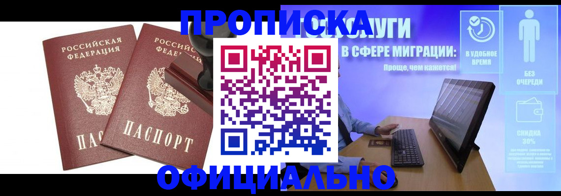 прописка 2025 в Миллерово